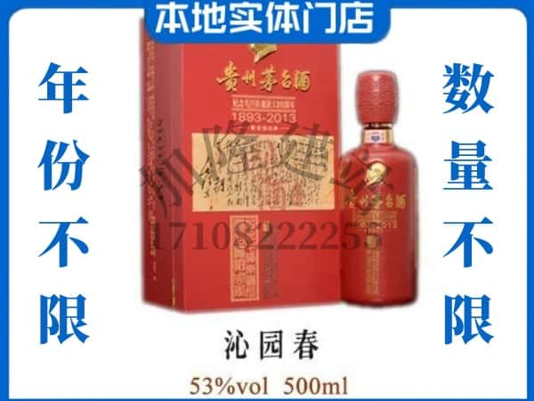 ​大连回收沁园春茅台酒空瓶