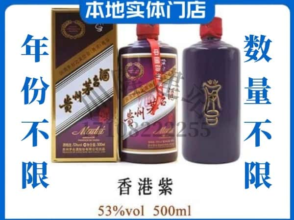 ​大连回收香港紫茅台酒空瓶