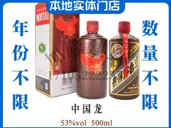 ​大连回收中国龙茅台酒空瓶